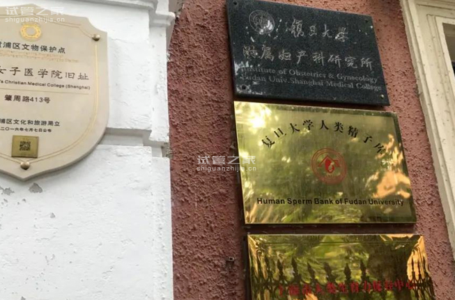 惠州助孕生子地址：上海人类精子库的工作时间和地址